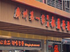 -永盈茶餐厅(江南大道中店)