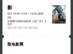 -武商摩尔影城(国广IMAX激光店)