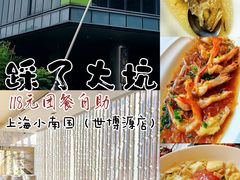 -上海小南国(世博源店)