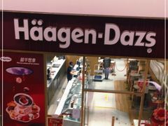 -哈根达斯(芳圆里店)