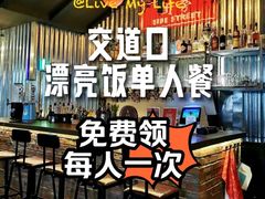 -Side Street街旁(交道口店)