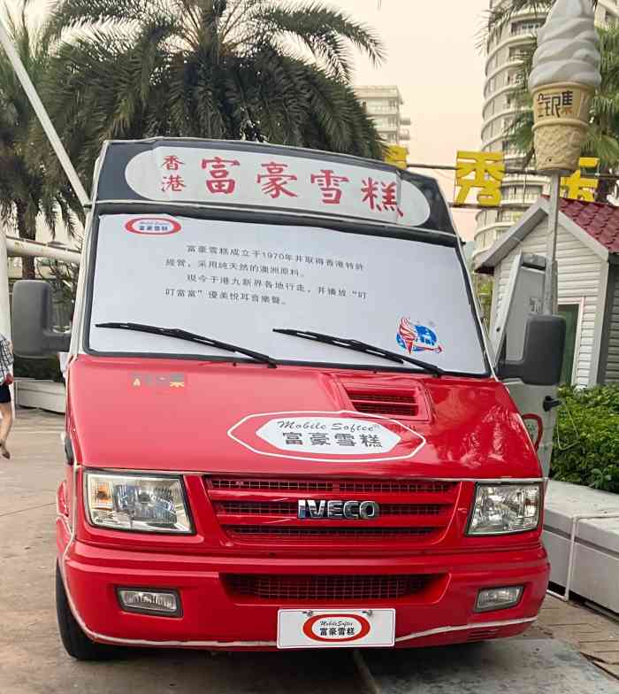 香港富豪雪糕车-"路过遇到了雪糕车记忆里好像这个是好吃的.