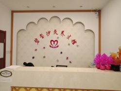 -碧玺沙灸美容美体养生馆