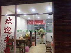 门面-许记生煎(遵义路店)
