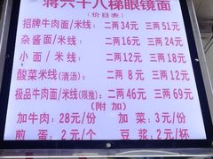 -蒋六十八梯眼镜面(渝中店)