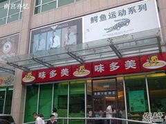 -味多美蛋糕(梨园店)