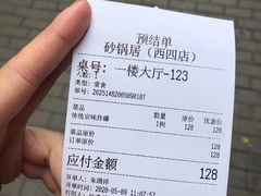 账单-砂锅居(西四店)