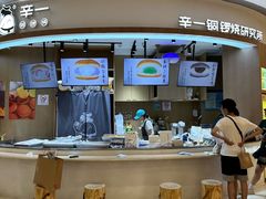 -辛一·铜锣烧(大宁久光店)