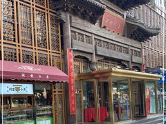 门面-四世同堂·京菜·烤鸭(双井店)