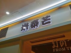 门面-米泰芒·东南亚料理(体育西店)