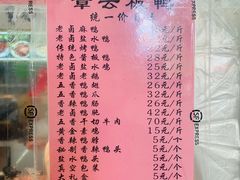 菜单-章云板鸭(总店)