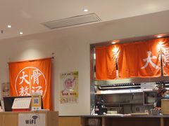 -味千拉面(大润发店)