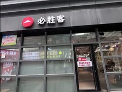 -必胜客(珠海路店)