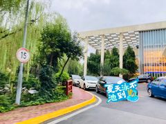 -西安国际创新人才交流中心•药浴温泉