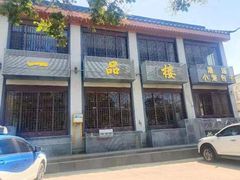 -一品楼灌汤包子(西门大街店)