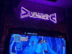 -星聚会KTV(上海东方渔人码头店)