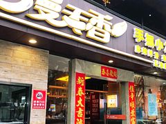 -漫天香·小龙虾餐厅(夏湾店)