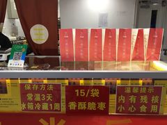 -五道口枣糕王(成府路店)