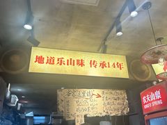 -嘉州鲜知味钵钵鸡(奎星楼店)
