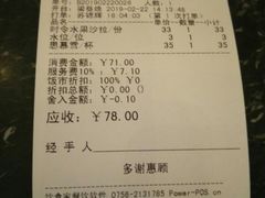 账单-哈布斯扒房(华发商都店)