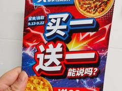 -达美乐比萨(定西路店)