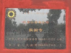 -峨眉山报国寺