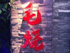 -三毛烧烤·南昌大排档(山姆店)
