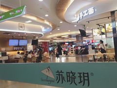 -苏晓玥·手作江南小吃(深圳北站店)