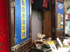 -玛马艾脆皮水磨年糕(湖北路87-89小区店)