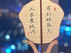 -馋遇江南·精致湖景雅宴(东方之门店)