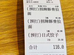 账单-豚将拉面(绿杨花园店)