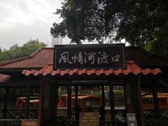 -深圳锦绣中华民俗村