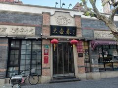 -大壶春(四川中路店)