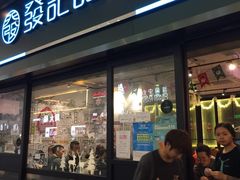 门面-发记甜品(豉油街店)