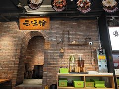 -云味馆·云南菜·云南米线(景田店)