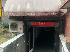 -素清香(解放路店)