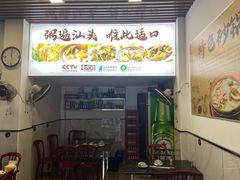 -适口餐厅砂锅粥(公信路总店)