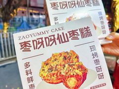 -枣呀呀仙枣糕(深圳前海壹方城店)