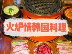 -火炉情韩国料理店(古田路店)
