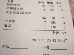 账单-将军烧鹅海鲜酒楼