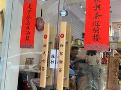 门面-一杯潮茶·专注潮汕茶饮(十二中创始店)