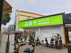 门面-念念Restaurant(贝岗店)