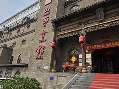 -山西会馆·晋菜·晋商宴·牌匾博物馆(胜利东街店)