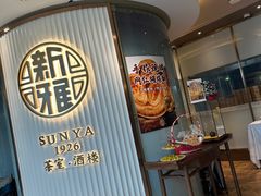 -新雅(丰盛里店)