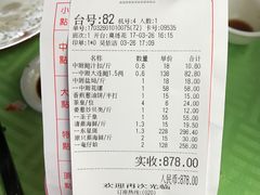 账单-盛港湾海鲜食府(黄沙店)