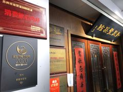 -新聚丰菜馆(太监弄店)