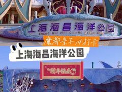 -上海海昌海洋公园