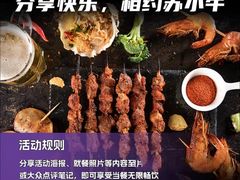 -苏小牛·牛肉串(国贸店)