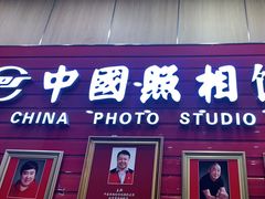 -中国照相馆(清河万象汇店)