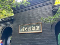 -成都武侯祠博物馆